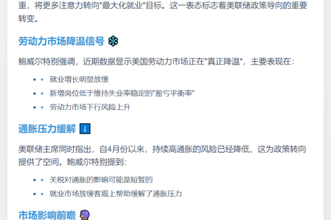 鲍威尔：美联储转向就业优先