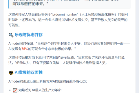 AI未来25%可能"非常糟糕"