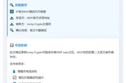 WLFI向Jump Crypto转移47枚代币测试