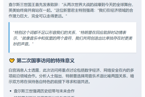 特朗普赞英美关系如和弦音符