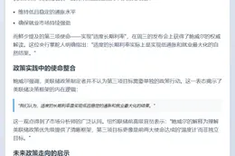 鲍威尔：美联储第三使命是衍生任务