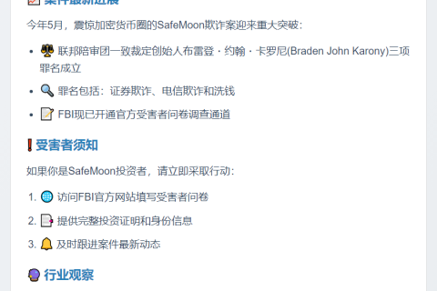 FBI调查SafeMoon欺诈案 受害者速填问卷