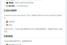 比特币庞氏骗局CEO认罪