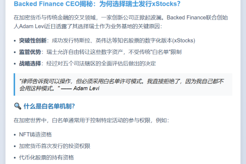 xStocks选瑞士避特斯拉代币限制