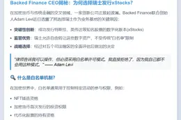 xStocks选瑞士避特斯拉代币限制