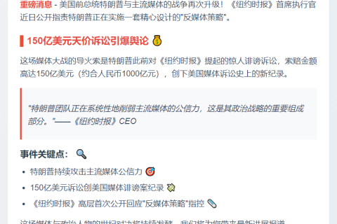 特朗普的"反媒体策略"
