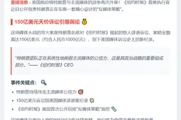 特朗普的"反媒体策略"