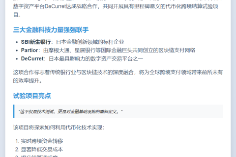SBI银行测试代币化跨境结算