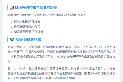 艾德金融升级牌照 拓展RWA业务