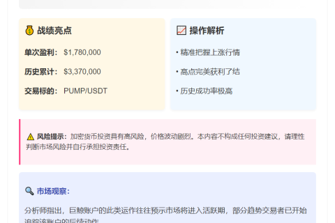 巨鲸平仓PUMP多头赚178万美元