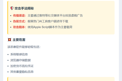 慢雾：AMOS木马变种窃取加密钱包数据
