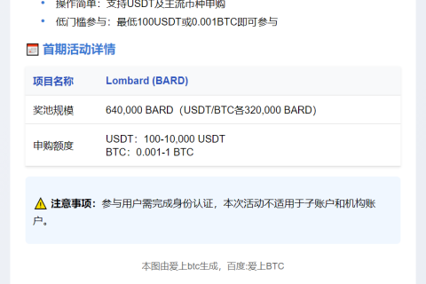 OKX空投赚币：首期领BARD+利息
