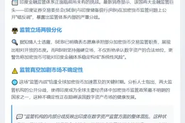 印度证交会与央行加密货币监管分歧