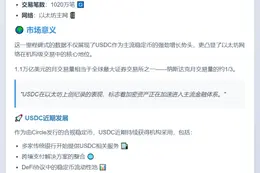 USDC 8月以太坊转账量破1.1万亿美元