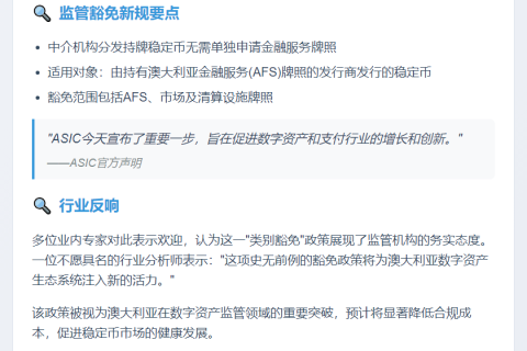 澳放宽稳定币中介规则