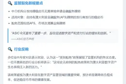 澳放宽稳定币中介规则