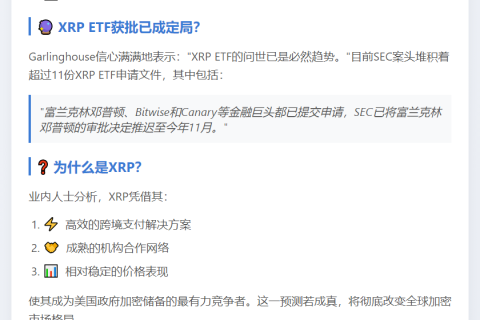 Ripple CEO：XRP或年底前获批ETF