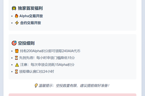 币安Alpha空投：200积分门槛今日16:00开启