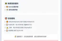 币安Alpha空投：200积分门槛今日16:00开启