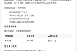 香港劫匪抢65公斤黄金 价值5300万