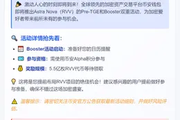 币安钱包将上线RVV预发及Booster活动