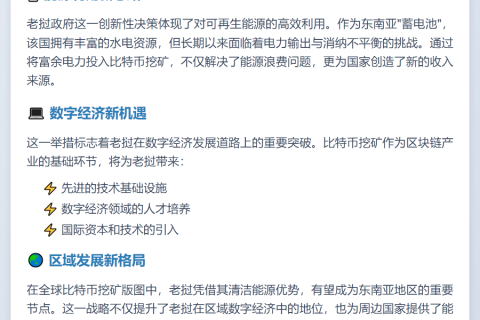 老挝用剩余电力开采比特币