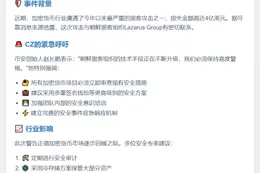 币安创始人警告朝鲜黑客威胁 呼吁加强加密安全