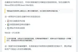 美联储放鹰 黄金或跌至3600美元