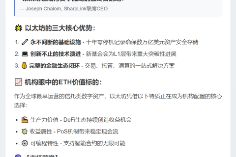 以太坊：华尔街资本的三重优势