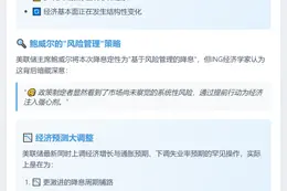 荷兰国际：美联储降息幅度或超预期