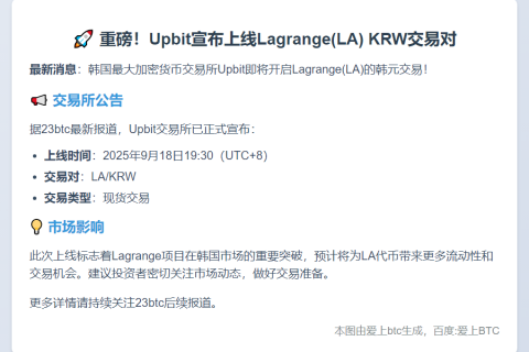 Upbit上线LA支持韩元交易