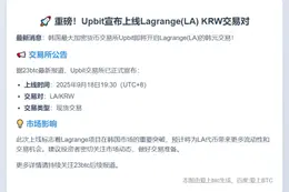 Upbit上线LA支持韩元交易