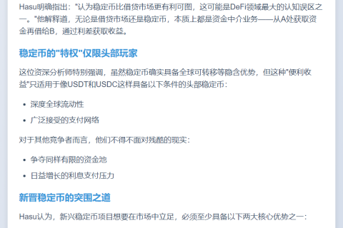 稳定币未必比借贷更赚钱