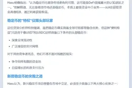 稳定币未必比借贷更赚钱