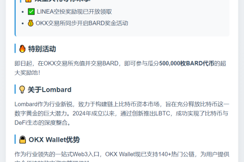 OKX Boost首期X Launch空投LINEA奖励开启