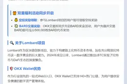 OKX第二期Lombard空投开启
