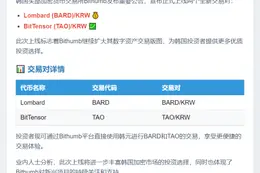 Bithumb新增BARD、TAO韩元交易对