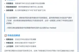 美联储中性降息提振有限风险情绪