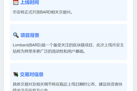 币安上线BARD