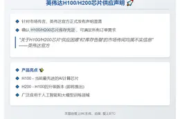 这是一条足够简明的标题。改为：  

英伟达澄清H100/H200缺货传闻  

或者如果字数要求十分严格可以改为：  

英伟达否认H100/H200缺货