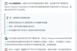 比特币公司登陆美国OTC市场