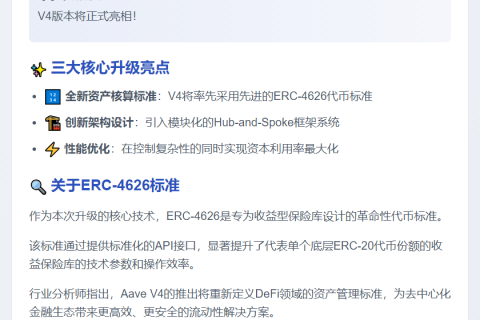 Aave V4年底发布，支持ERC-4626标准