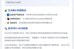 Aave V4年底发布，支持ERC-4626标准
