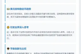 稳定币扩张或强化美元地位