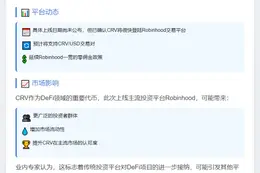 Robinhood上线CRV