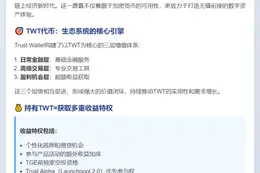 Trust Wallet空投TWT提升持有者收益