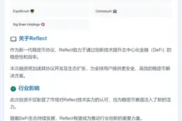 Reflect获a16z领投375万美元融资