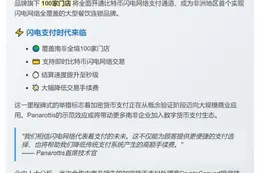 南非Panarottis百家门店支持比特币闪电支付