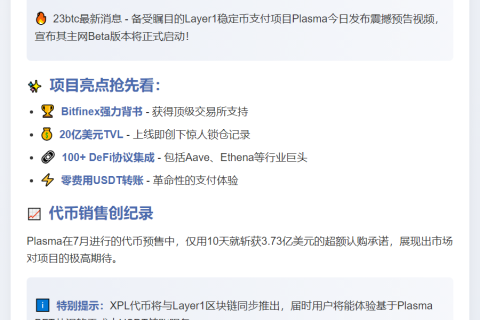 Plasma启动9月25日TGE