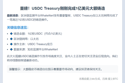 USDC增发1亿枚